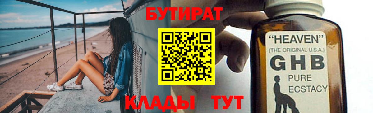 БУТИРАТ оксибутират Сокол