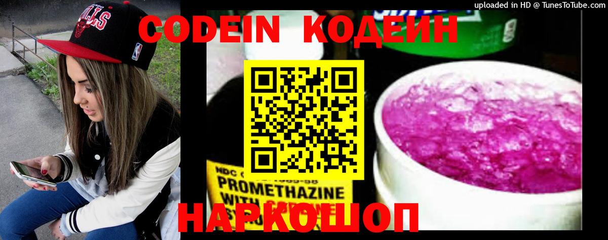 Сокол  Кодеиновый сироп Lean Purple Drank  Вход с VPN  Codein Purple Drank 