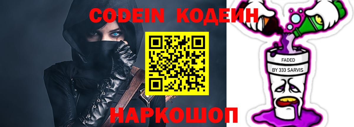 Codein Purple Drank Сокол