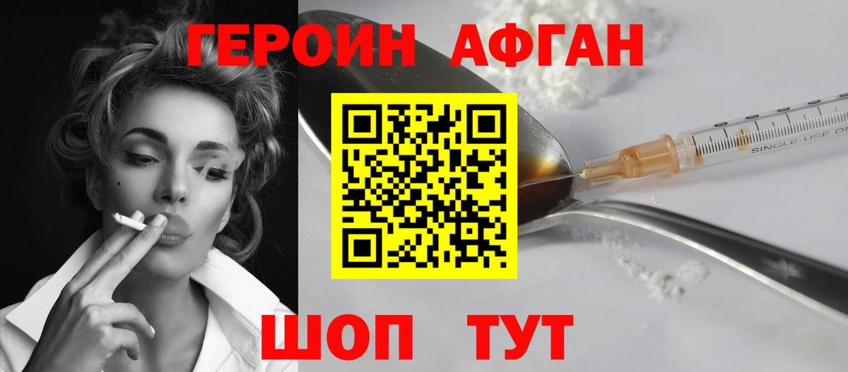 ГЕРОИН герыч Сокол