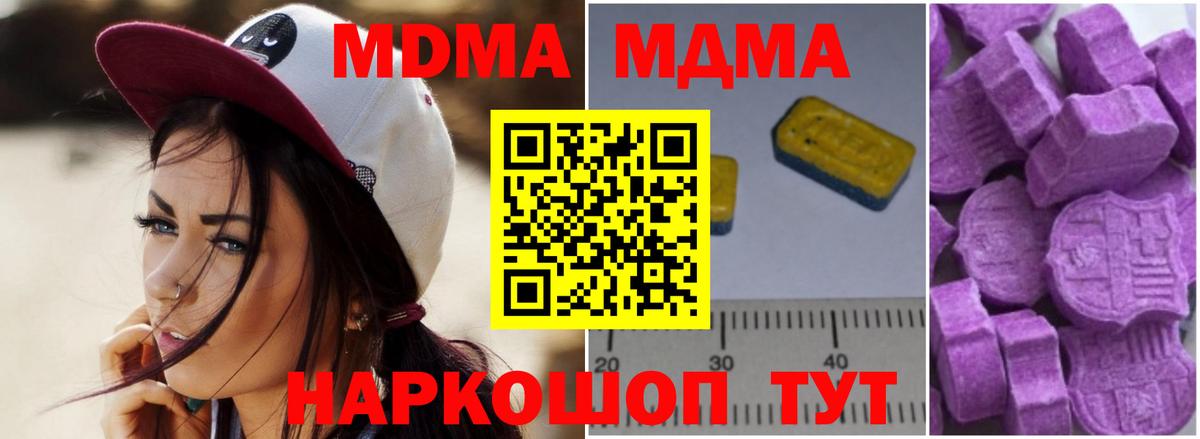 МДМА crystal  Вход с VPN  MDMA crystal  МДМА  Сокол 