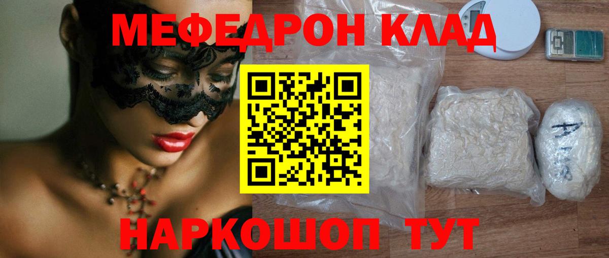 Мефедрон  МЯУ-МЯУ кристаллы  МЕФ mephedrone  Вход с VPN  Мефедрон  Сокол 